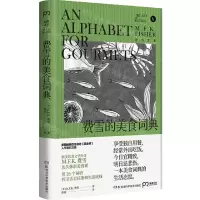 [N]费雪的美食词典/吃的艺术-9787571002961