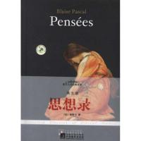 [M]思想录(英文版)-9787511710871