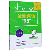 [N]全新英语词汇(1年级)-9787576003055
