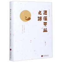 [N]通往天竺之路(精)/陈舜臣随笔集-9787514617962