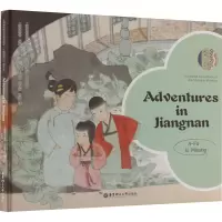 上海博物馆文物游戏绘本.江南奇遇记(英文版)