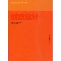 [M]创意设计/高等院校设计专业系列教材-9787536242456