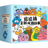 [N]逗逗镇全新成语故事(共30册)-9787521740066