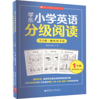 学乐小学英语分级阅读(1年级)(全两册)