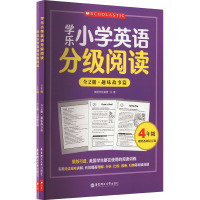 学乐小学英语分级阅读(4年级)(全两册)