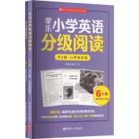 学乐小学英语分级阅读(6年级)(全两册)
