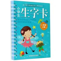 [N]小学生生字卡(1上)-9787559721129