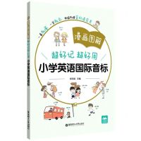 [N]漫画图解超好记超好用小学英语国际音标-9787562863854