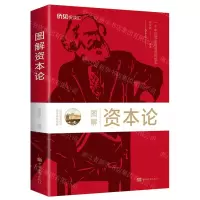 [N]图解资本论-9787511383761