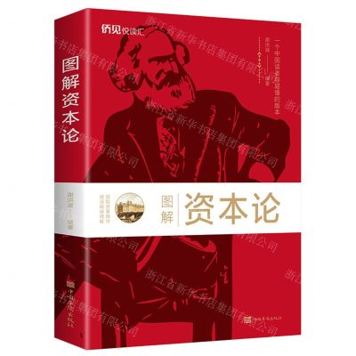 [N]图解资本论-9787511383761