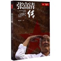 [N]张富清传-9787224135909