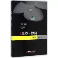 [M]尘心·惊鸿-9787513635127