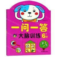 [N]一问一答大脑训练(6岁+)-9787549840816