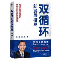 [N]双循环新发展格局-9787500166290