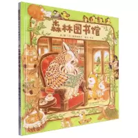 [N]森林图书馆(精)-9787554553954