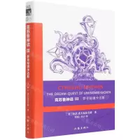 [N]梦寻秘境卡达斯/克苏鲁神话-9787506391313