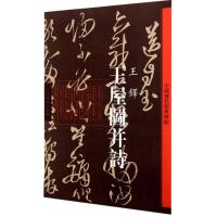 [M]王屋图并诗-9787102064550