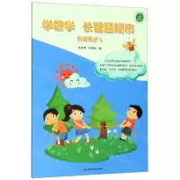 [N]构建等式(3)/学数学长智慧超市-9787534188596