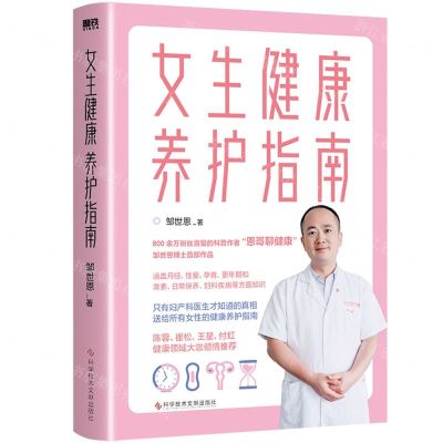 [N]女生健康养护指南-9787518990726