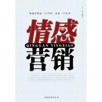 [M]情感营销-9787504737892