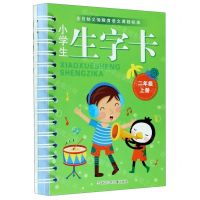 [N]小学生生字卡(2上)-9787559721136