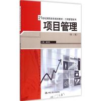 [M]项目管理-9787300198255