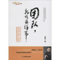 [M]团队,就该这样带-9787504755292