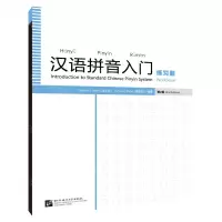 [N]汉语拼音入门(练习册第2版)-9787561957981