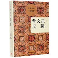 [N]曾文正尺牍/历代名家尺牍精粹-9787554018330