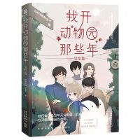 [N]我开动物园那些年(完结篇)-9787513339889