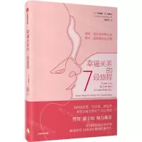 [N]幸福关系的7段旅程-9787521726596