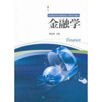 [M]金融学-9787514119763