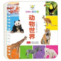 [N]动物世界/baby认知卡-9787510169670