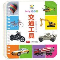 [N]交通工具/baby认知卡-9787510169724