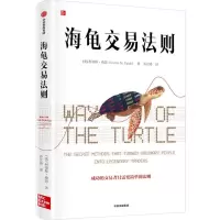 [N]海龟交易法则-9787521735239