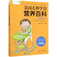 [N]美国儿科学会营养百科(原著第2版)-9787122324276