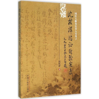 [M]沈桂祥临证经验实录 沈桂祥 著;邓新华 等 协助整理 著作 -9787513228053