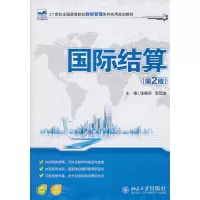 [M]国际结算-9787301174203