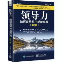 领导力:如何在组织中成就卓越(第7版)