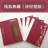 [M]诗经·楚辞-9787546144061