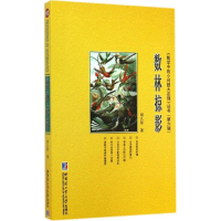 [M]数林掠影-9787560349374