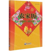[N]农家历(2022-2031年)-9787502974701