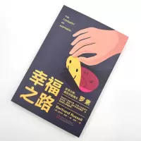 幸福之路