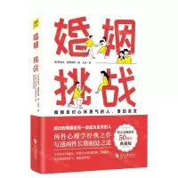 [N]婚姻(挑战)(精)-9787538771046