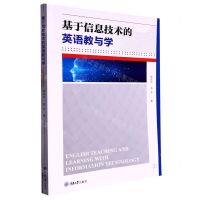 [N]基于信息技术的英语教与学-9787568934497