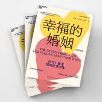 幸福的婚姻