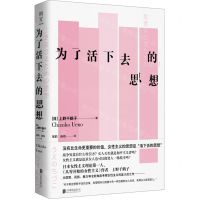 [N]为了活下去的思想-9787559660497