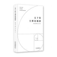 [N]五十位大师论摄影(精)-9787559202260