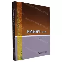 [N]构造地质学(第2版)-9787566126313