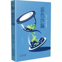 蓝色沙漏